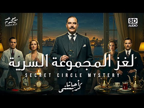 Hercule Poirot Investigates The Murder Of A Renowned Psychiatrist In Cairo The Mystery Of The S