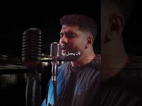 Lege Cy Kan 3ala 3eny كان على عيني Lyrics