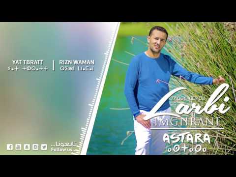 Larbi Imghrane Yat Tbratt Rizn Waman EXCLUSIVE لعربي إمغران يات تبرات ريزن وامان