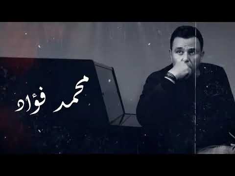 ساعتين مع اجمل اغاني محمد فؤاد The Best Of Mohamed Fouad