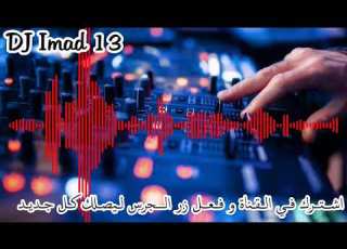  Cheb Bello Fi Ghayboba في غيبوبة ReMix By DJ Imad 13