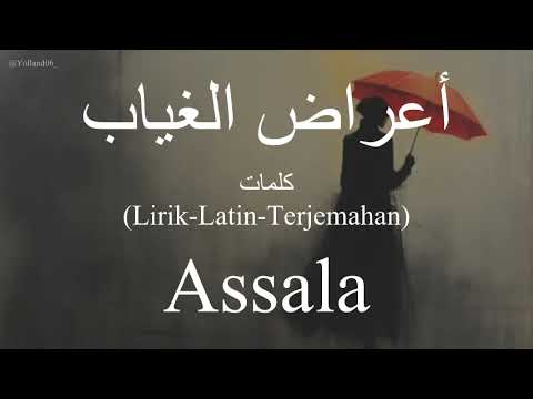 أعراض الغياب Aaraad El Gheyab Assala أصالة كلمات Lirik Latin Terjemahan