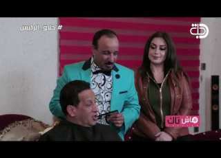 برنامج هاش تاك تحشيش حلاق الريس حصريا على قناة دجلة الفضائية 5 1 2018
