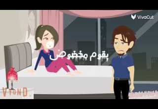 اتمنى يعجبكم اسم الرويه وقعت بين يدي تاجر سلاح بحبكم تصبحو على خير