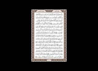  سورة الأعراف الشيخ خالد الجليل صفحة 160 للحفظ مكررة ثلاث مرات