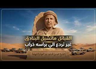 يابكيل العز قصيدة الشيخ حمد بن فدغم الحزمي بصوت يهز قلب كل نشمي