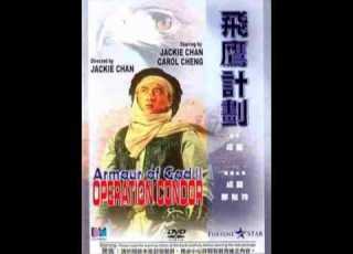  Jackie Chan Operation Condor Soundtrack 3 OST