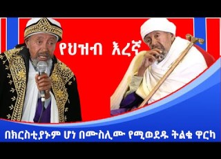 ሊቀ ትጉሀን ባህታዊ አባ መፍቅሬ ሰብ