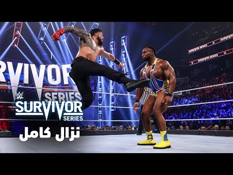 رومان رينز ضد بيج اي سيرفايفر سيريس ٢٠٢١