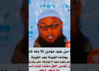  HADITH AAD UQIMO BADAN Sheikh Mohamud Xaliike