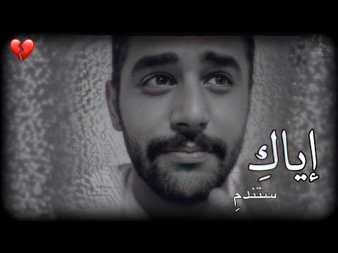 إياك ان تعود لشخص تخلى عنك زيد نزال