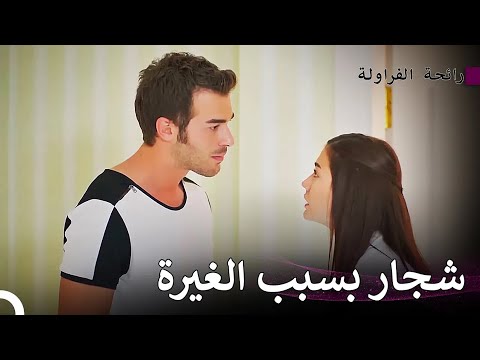 لا أحد يستطيع أن يلمس امرأتي غيري رائحة الفراولة