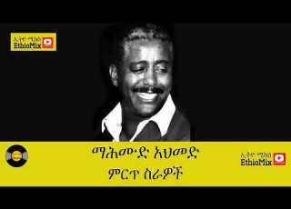 Mahmoud Ahmed Greatest Hits ማሕሙድ አህመድ ምርጥ ስራዎች