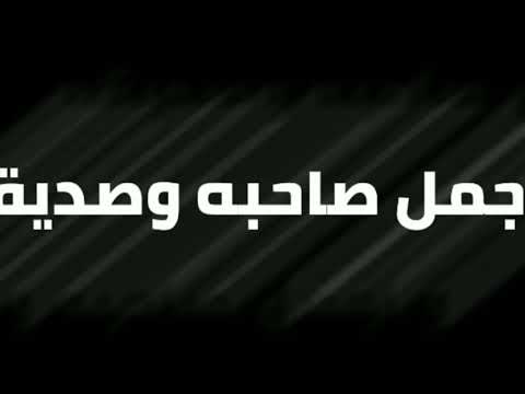 حالات واتس اب يا اجمل حد في الدنيا حالات واتس اب يا اجمل حد في الدنيا