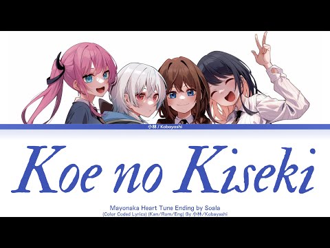 真夜中ハートチューン エンディング 声の軌跡 Soala