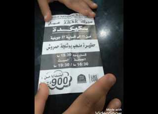  مضمون بطاقة سيرك عمار