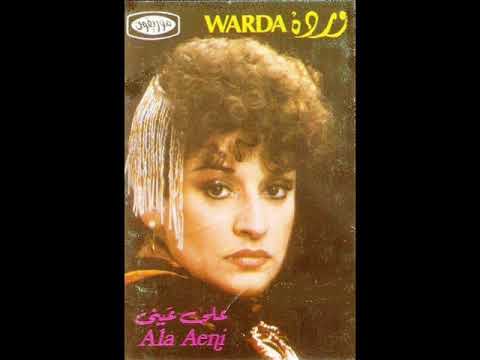 وردة الجزائرية على عيني تسجيل ستديو