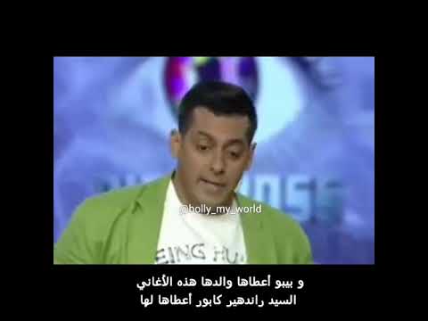 سلمان خان يطلب من كارينا كبور خان ان تغني بصوتها