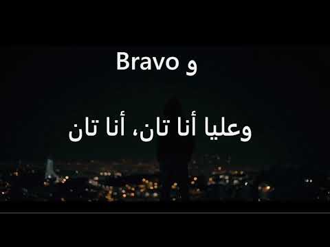 اغنية مسلسل7 حجرات برافو Paroles Lyrics