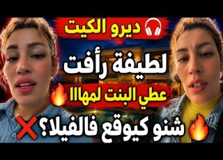 لطيفة رأفت فرح بنت مبارك سمعو شنو كتقول على لطيفة رأفت هادشي خطيييير