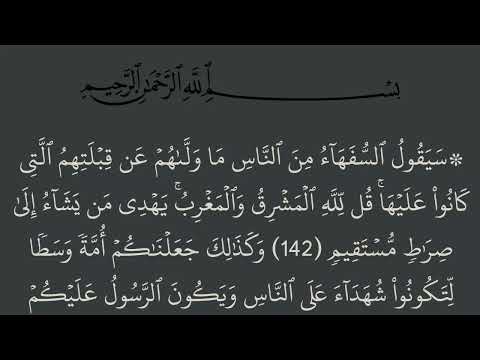 الجزء الثاني من القرآن الكريم مكتوب بخط كبير الجزء الثاني من القرآن الكريم مكتوب بخط كبير