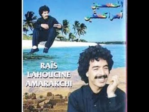 EL Houcine Amrrachi A9dim الحسيـن أمـراكشـي أقديـم