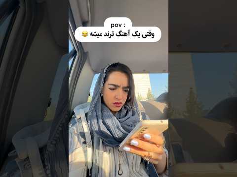 خسته شدم کی تموم میشه