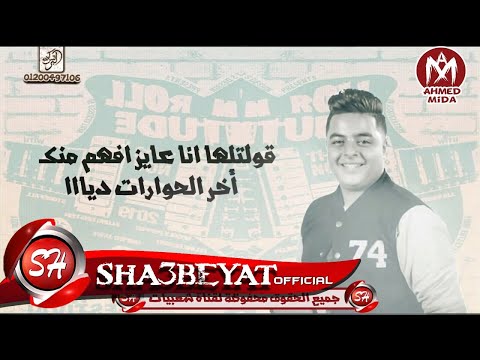 مهرجان البت زكية غناء ايفا الايرانى زياد الايرانى توزيع زيزو المايسترو 2018 على شعبيات