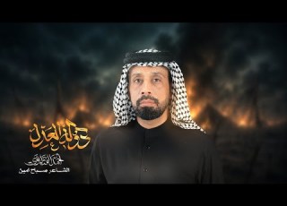 دولة العدل أحمد الفتلاوي محرم الحرام 1448هـ 2026م