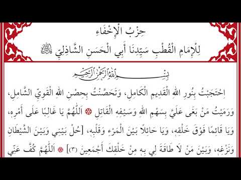 KULÛBU D DÂRİA 337 338 Hizbu L İhfâ İmam Şâzilî حزب الإخفاء للإمام القطب سيدنا أبي الحسن الشاذلي KULÛBU D DÂRİA 337 338 Hizbu L İhfâ İmam Şâzilî حزب الإخفاء للإمام القطب سيدنا أبي الحسن الشاذلي