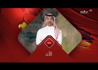  الآن إبل العرب MBC1 2024
