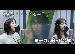 江端妃咲 林仁愛 井上玲音 Juice Juice 盛れ ミ アモーレ ボーカルREC重ね合わせ