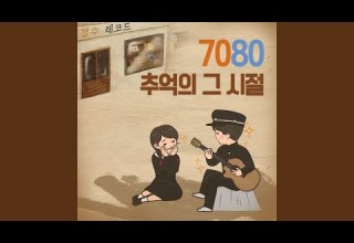 노래하며 춤추며