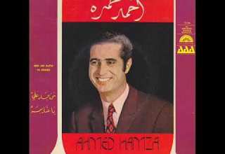 أحمد حمزة يا حلوة لا لا تحب يني نسخه ستوديو كامله