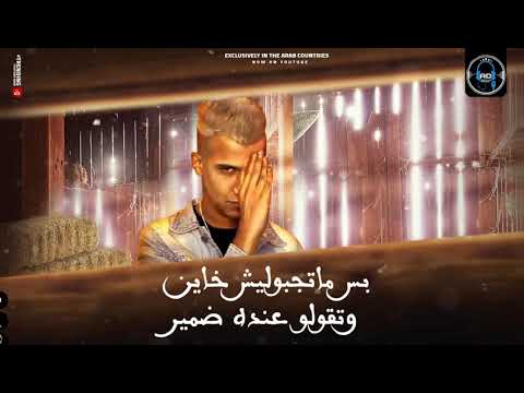 عصام صاصا وحمو الطيخا ارموني جوه كماين واضربوني بجنازير