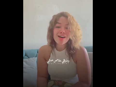 وكان مفروض ماحبكش ولو حبيت مابينش