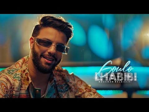 Nouaman Belaiachi Goulo Lhabibi Official Music Video 2022 Nouaman Belaiachi Goulo Lhabibi Official Music Video 2022