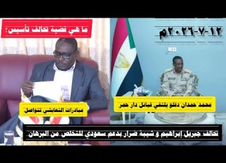  حميدتي يلتقي قبائل دار حمر التعايشي يلتقي شباب المبادرات تحالف جديد بشرق السودان للتخلص من البرهان