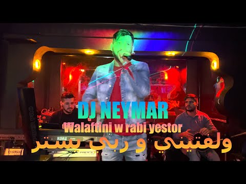 Cheb Jamil Walaftini W Rabi Yestor ولفتيني و ربي يستر الأغنية التي أثارت ضجة على التيكتوك L