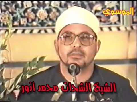و أيوب إذ نادى ربه الشيخ الشحات محمد أنور من سورة الأنبياء Quran Recitation