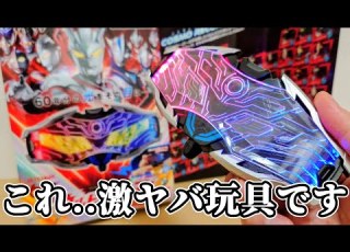  激ヤバ おいおい イカれてやがる 褒め DXウルトライズアイ を開封して遊ぼう ウルトラマン