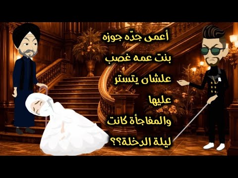 A Blind Man His Grandfather Forced His Cousin To Marry Him In Order To Cover Up For Her And T