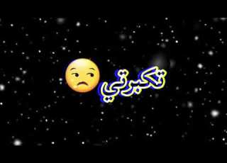  شاشة سوداء اغنية راي ربي عطاك تكبرتي