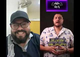 ابقي تعالي نجني لو ده حصل