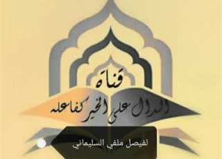  هجرة النبي إلى الطائف عليه أفضل الصلاة والسلام لفضيلة الشيخ بدر المشاري