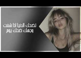 اغاني عراقي 2025 تضحك الدنيا اذا شفت وجهك ضحك يوم تحزن مطلوبه اكثر شيء