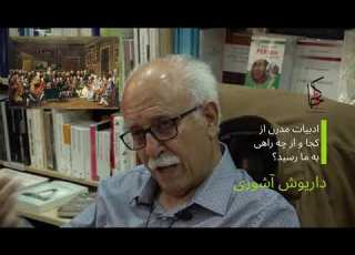 ادبیات مدرن از کجا و از چه راهی به ما رسید