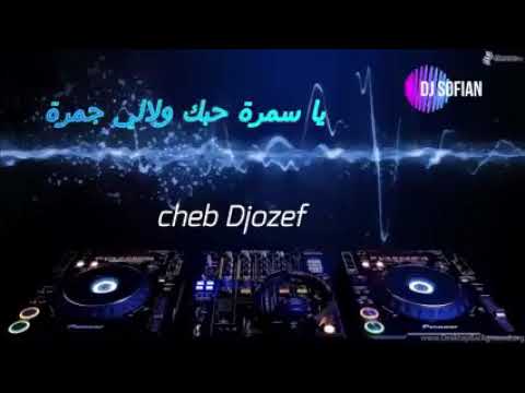 REMIX يا سمرة حبك ولالي جمرة