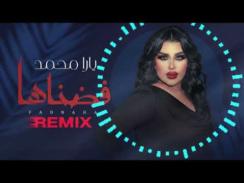 Fadnaha Remix فضناها ريمكس Yara Mohamed Official Video 2026 Egyptian Shaabi Remix