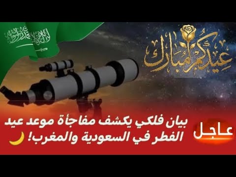 Astronomical Statement Regarding The Conditions For Sighting The Crescent Moon Of Shawwal For Th